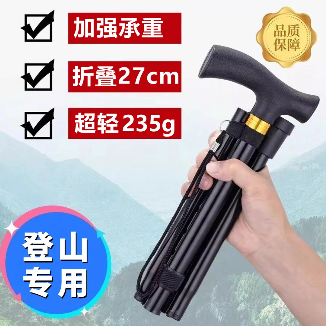可折叠登山杖折叠拐杖4节老人铝合金超轻户外伸缩手杖老人拐杖棍