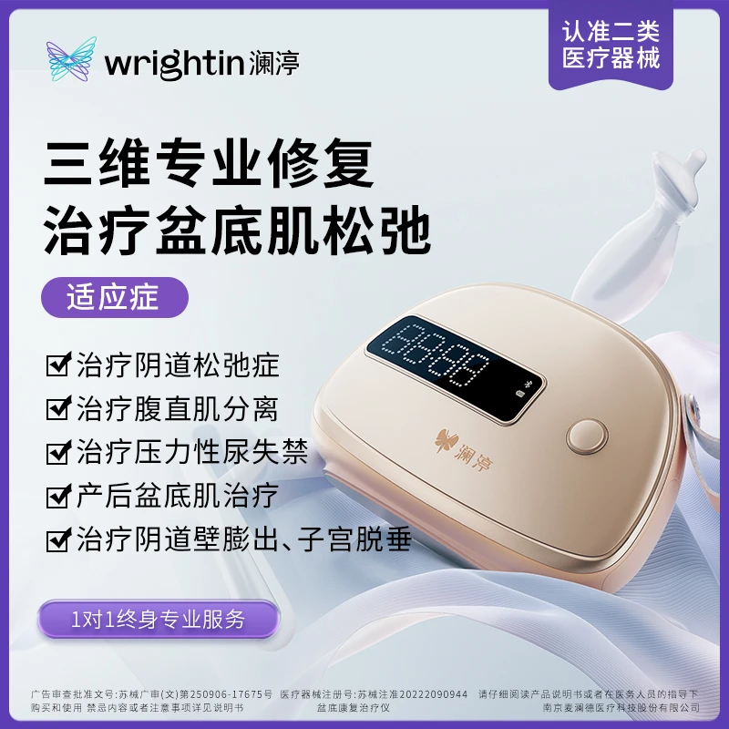 澜渟洛澜pro 盆底康复治疗仪修复产后家用盆底肌治疗仪HD20S