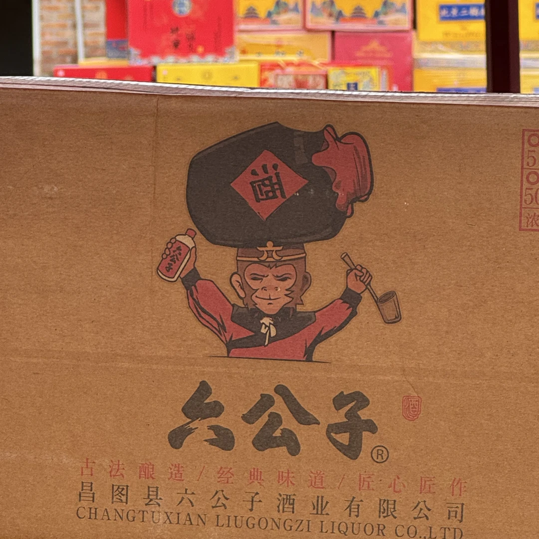 永丰精品永丰北京二锅头六公子52度