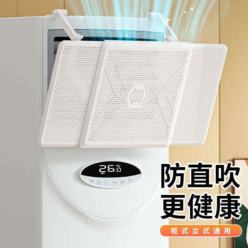 立式空调挡风板防直吹客厅柜机出风口挡板导风板坐月子遮冷气硬罩