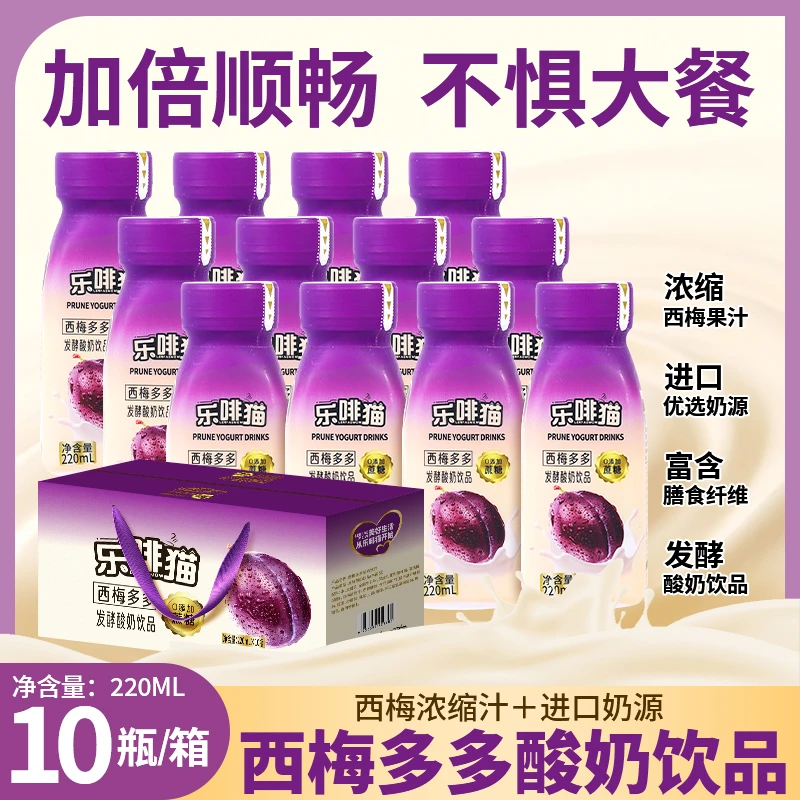 官方正品西梅多多酸奶甄选发酵酸奶饮品营养清爽精选进口奶源饮料