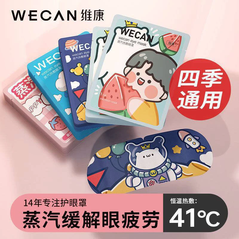 维康热敷蒸汽眼罩发热保湿艾草缓解眼部疲劳遮光舒缓恒温穿戴眼贴