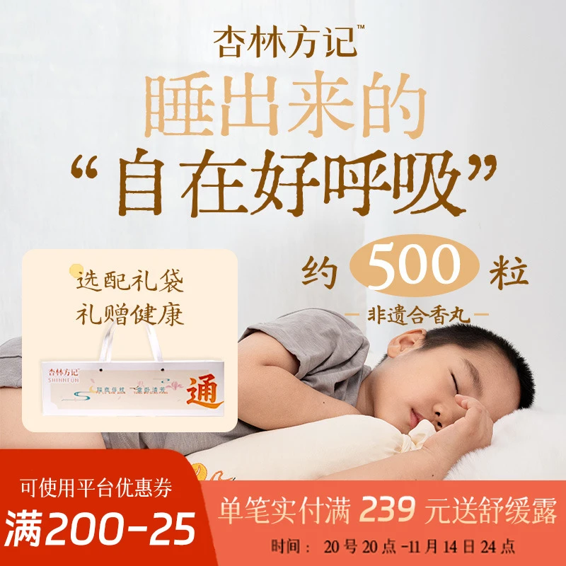 杏林方记【非遗合香枕】非遗合香枕填充五福籽香丸安抚抱枕 抱枕