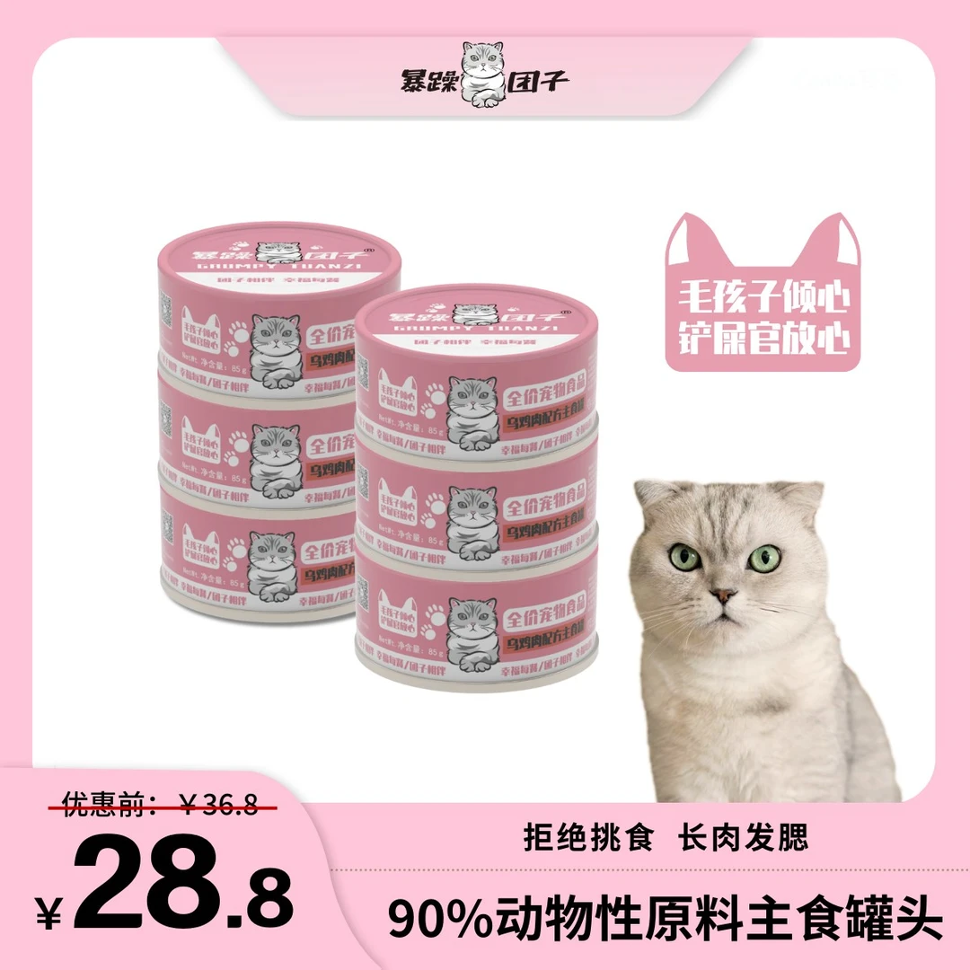暴躁团子主食猫罐头主食罐鲜肉湿粮鱼肉猫罐头团子主食罐头营养