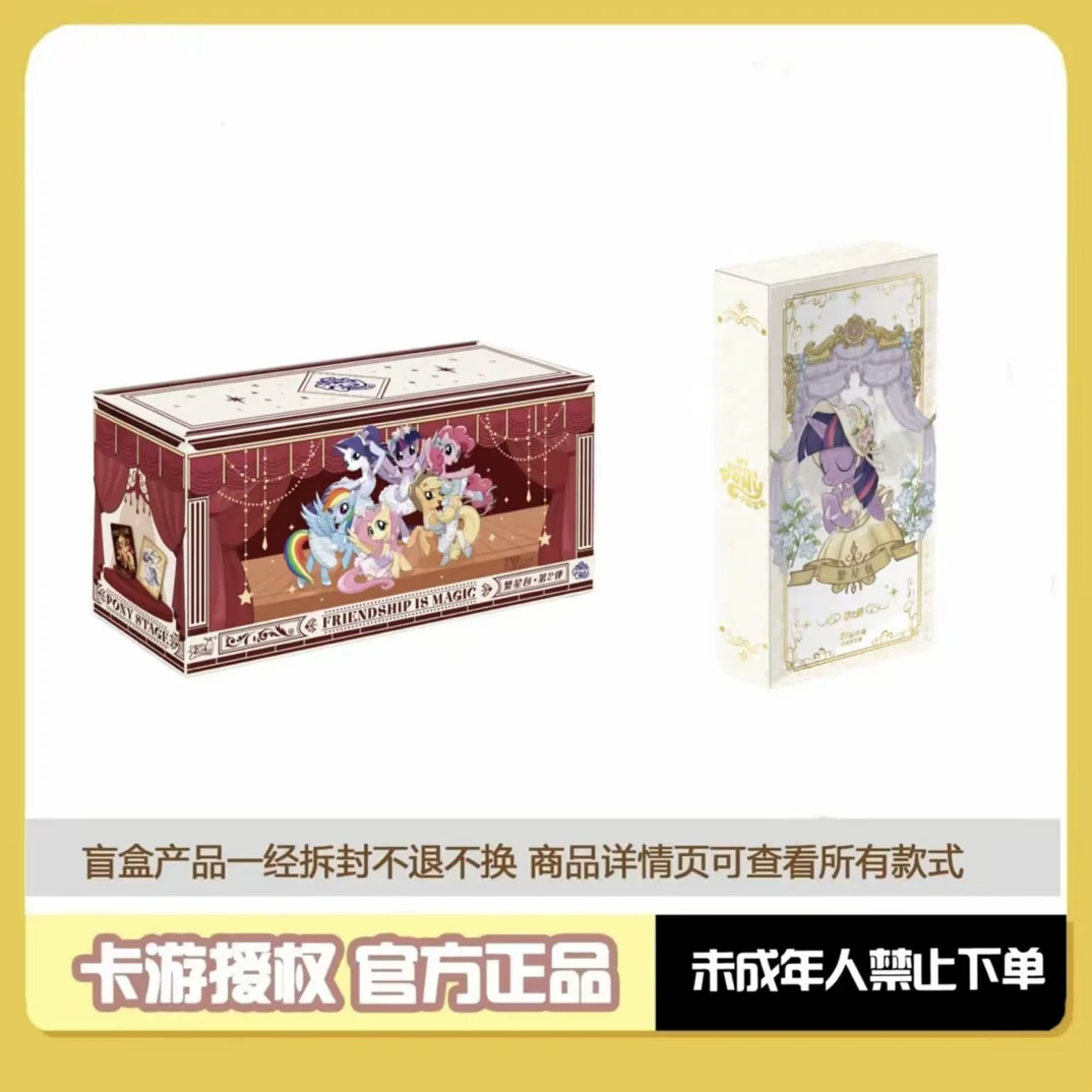 卡游【抓主角】小马宝莉繁星第二弹卡牌收藏盲盒(代拆)