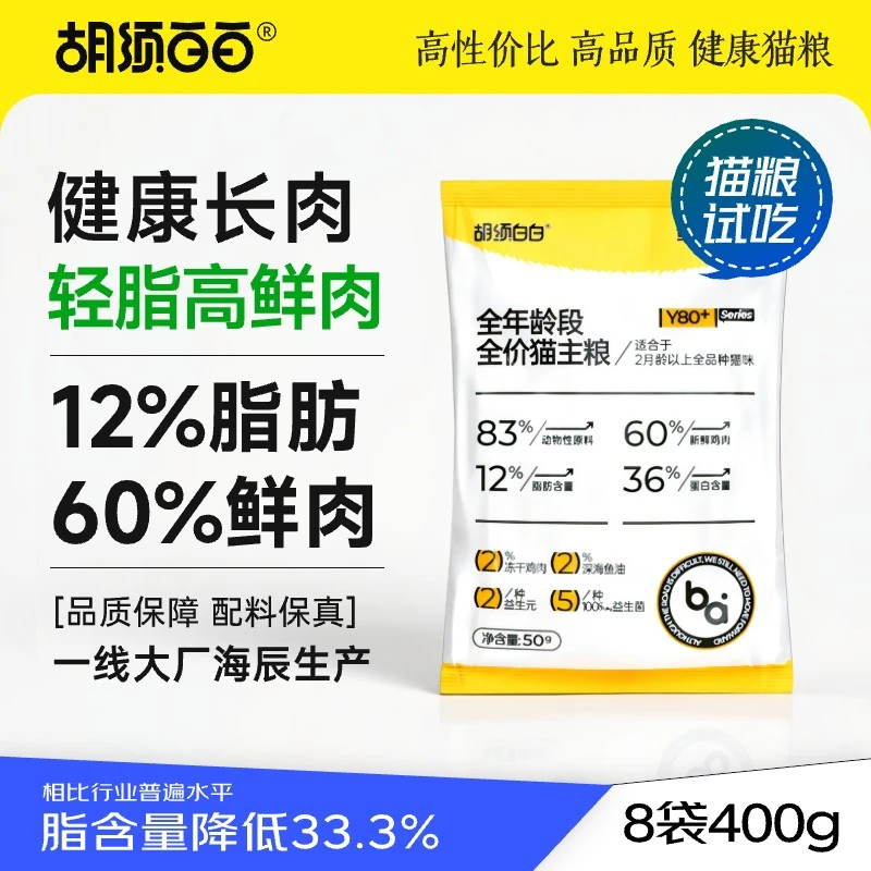 胡须白白Y80猫粮试吃高鲜肉高蛋白健康长肉脂肪更低全价成幼猫