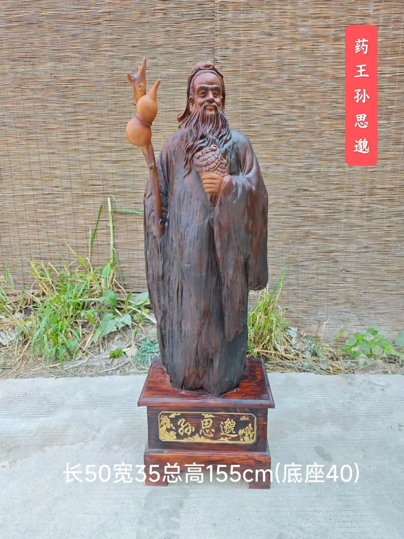 木雕药王孙思邈 奥坎木 长50宽35含底座总高155cm(底座高40)