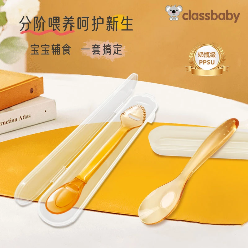 classbaby宝宝辅食勺子婴幼儿1-3岁水果刮泥勺婴儿进食专用元宝勺