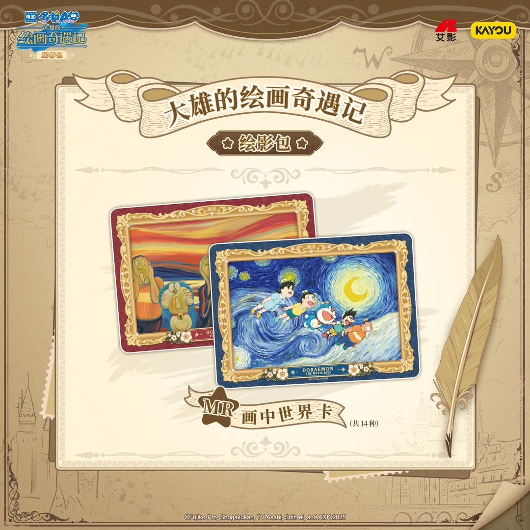 【相对论】卡游哆啦A梦绘影包收藏卡牌