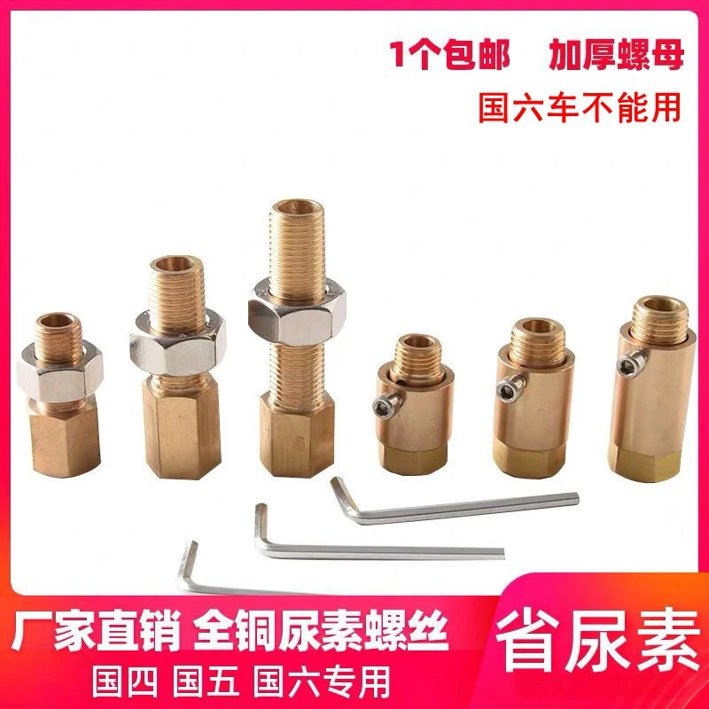 省尿素螺丝货车尿素改装螺丝排温传感器尿素节省器解放欧曼康明斯