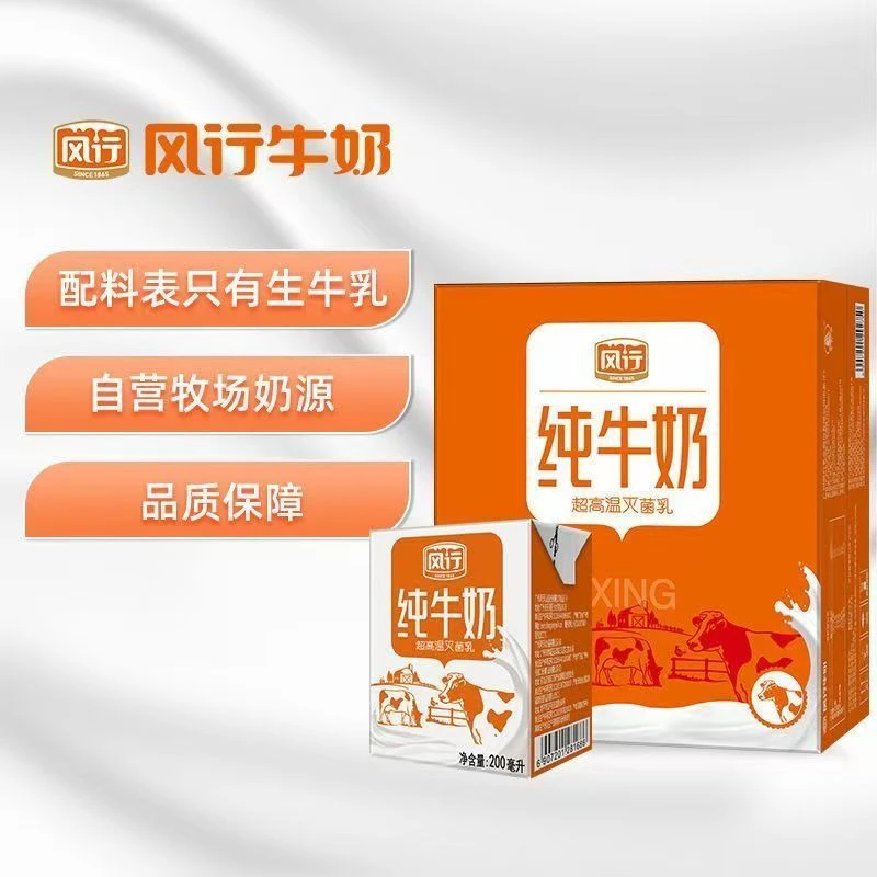 【特惠12盒】风行牛奶纯牛奶200ml*12盒整箱早餐学生代餐清理库存