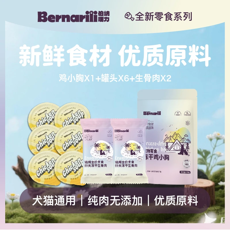 伯纳瑞力零食主食大礼包到手9件