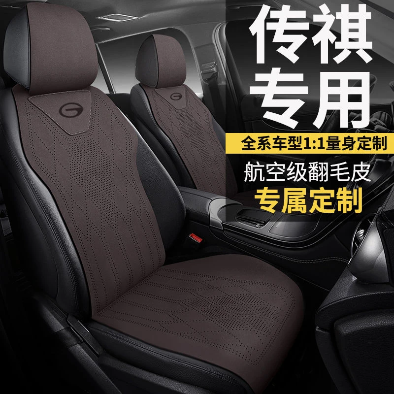 传祺E8汽车座椅套车标定制传祺e8坐垫马鞍垫翻毛皮通风四季用座垫