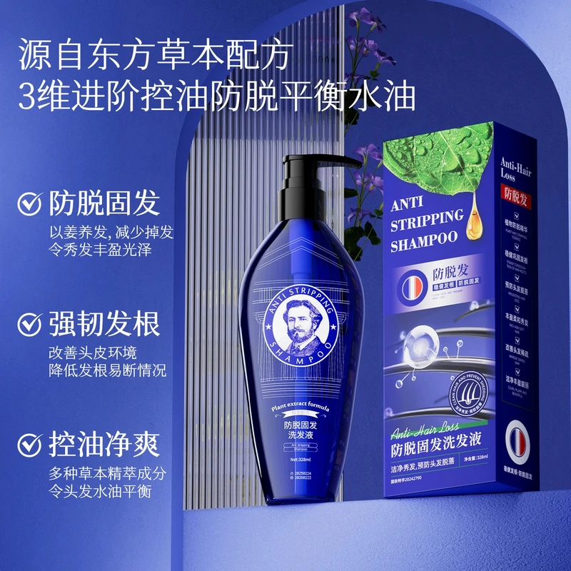 【专柜正品】防脱固发洗发液固发顺滑控油如磐防脱洗发水