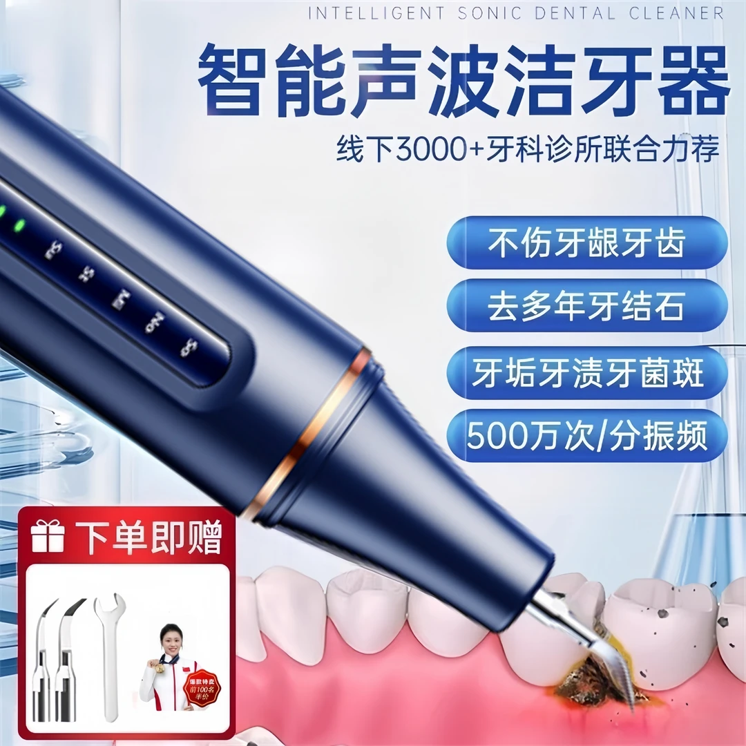 【工厂直发】全新款家用洁牙器超声波洗牙器黄黑美牙仪去除烟渍牙垢