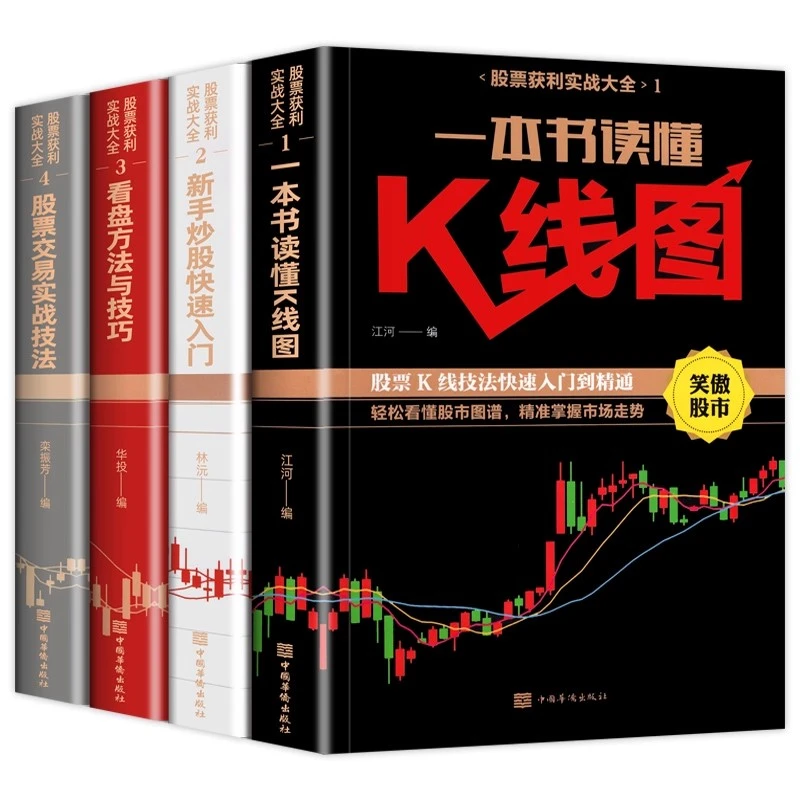 全套新手入门+看盘技巧+K线图+股票入门基础知识与技巧股票投资