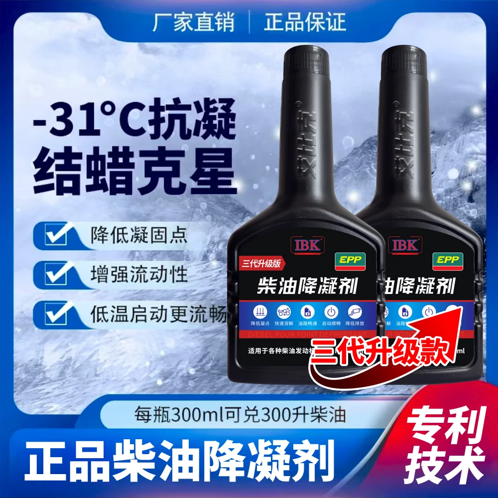 IBK柴油专用降凝剂防凝剂燃油冬季防止柴油凝固结蜡低温启动通畅