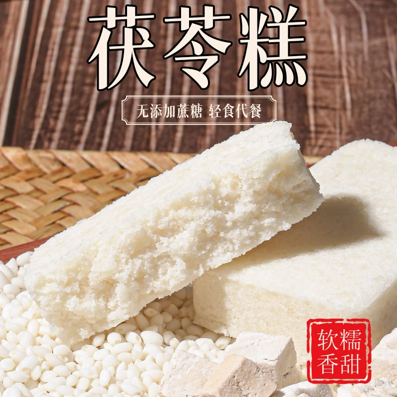 【短保现做】九味天茯苓糕福州O糕马糕特产零蔗糖糖传统健康手工糕