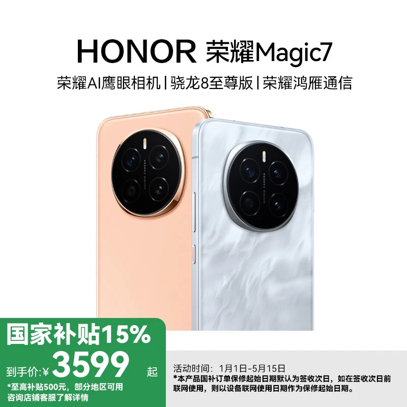 honor/【特惠国补】荣耀Magic7 5650mAh大电池绿洲护眼屏幕全新手机