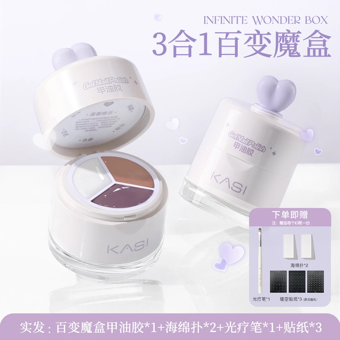 【菊籽老师推荐】KaSi百变魔盒三合一固态甲油胶美甲拍拍胶发顺丰