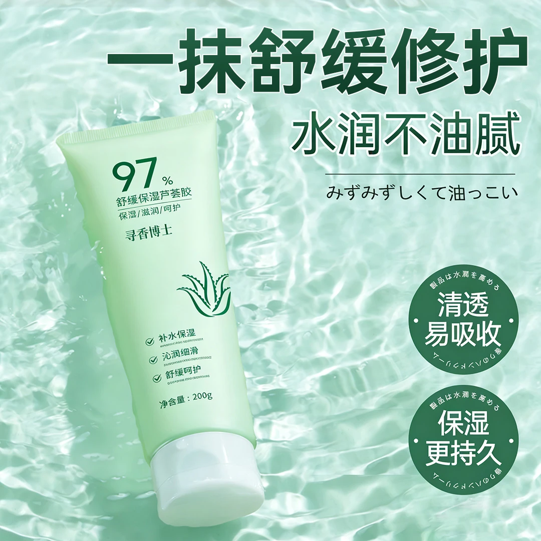 【学生党推荐】芦荟胶官方品牌正品补水保湿痘印修晒后护凝胶男女士