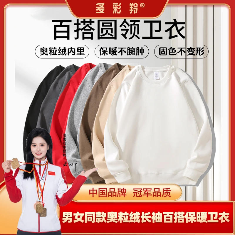 秋冬男女同款奥粒绒长袖舒适百搭亲肤经典保暖宽松纯色卫衣2439