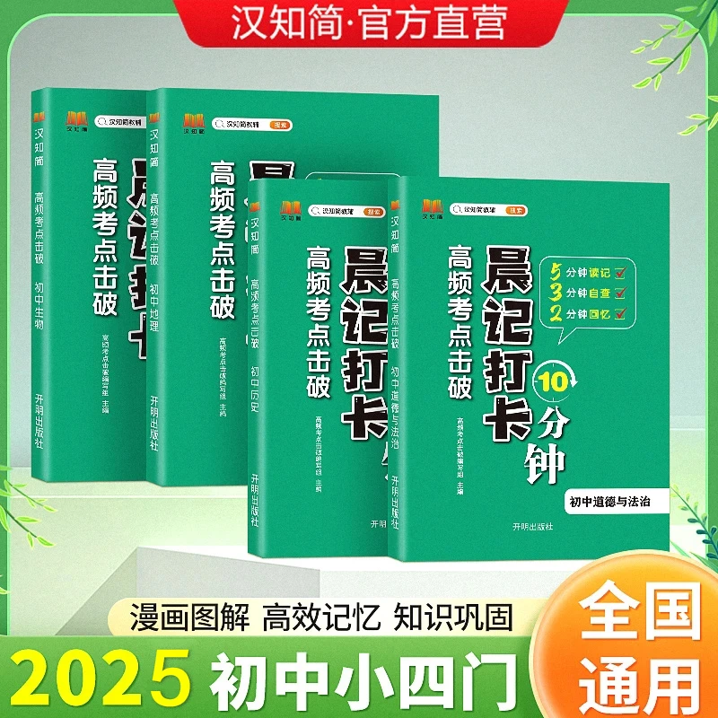【晨记打卡】初中数理化10分钟速记同步课本高频考点初中三年通用