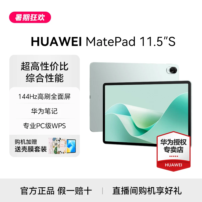 【官方大促】华为MatePad11.5S 旗舰超高性价比高刷144Hz平板电脑