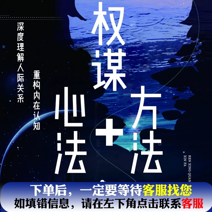 《权谋心法+方》个人成长情商口才反应说话点击短信链接学习课程