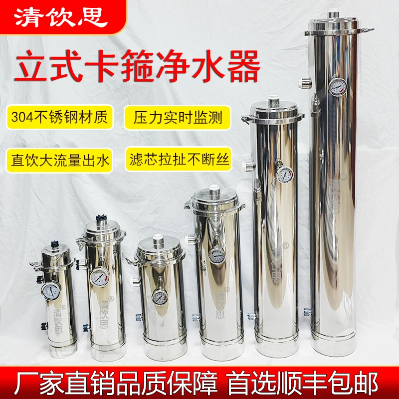 立式手洗膜不锈钢净水器家用快拆超滤机大流量前置过滤器家用