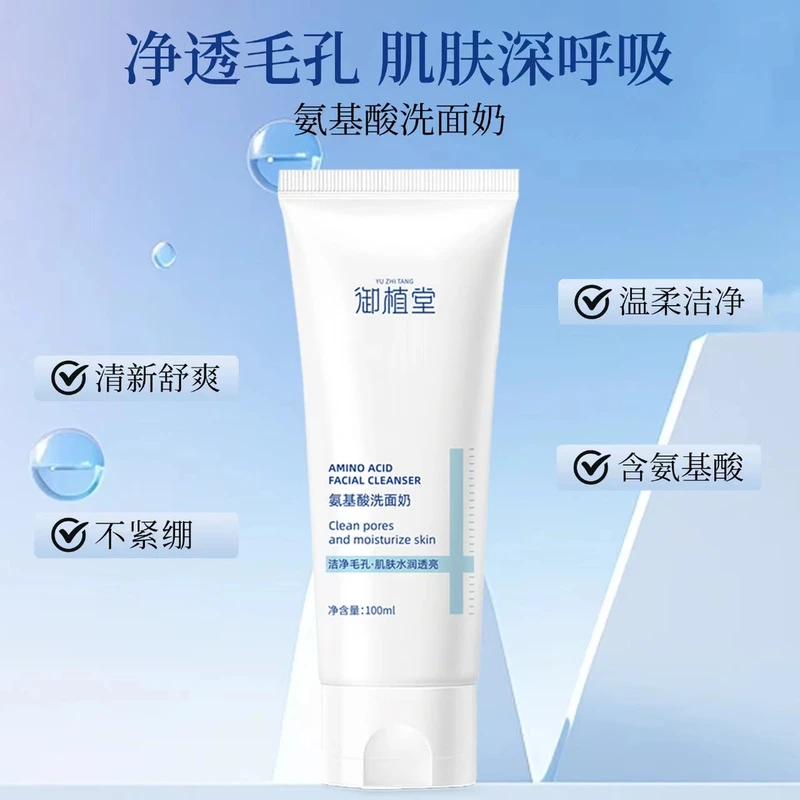 木森拍一发二正品氨基酸洗面奶温和清爽不刺激深层清洁毛孔砚玺