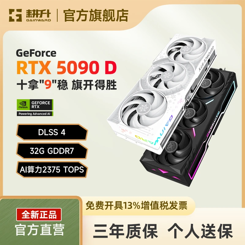 耕升GeForce RTX 5090D 32G炫光/踏雪OC DLSS 4电脑游戏独立显卡