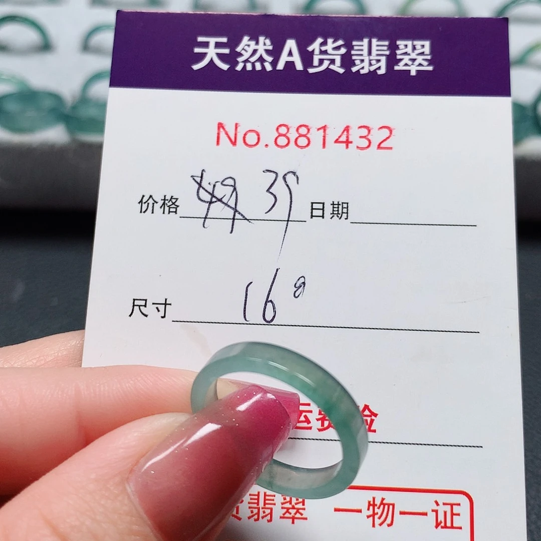 翡翠戒指未镶嵌16号