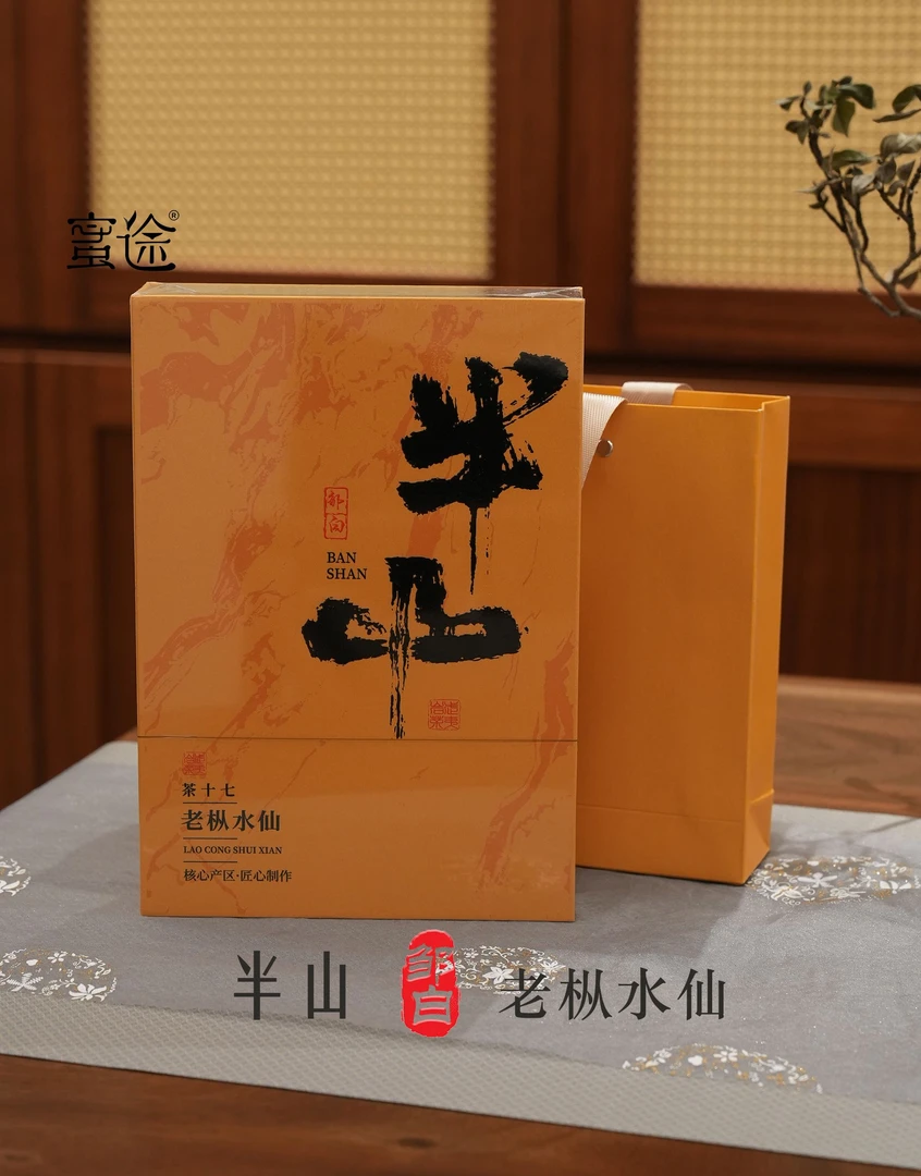 半山水仙武夷山茶叶礼盒装 正宗武夷正岩