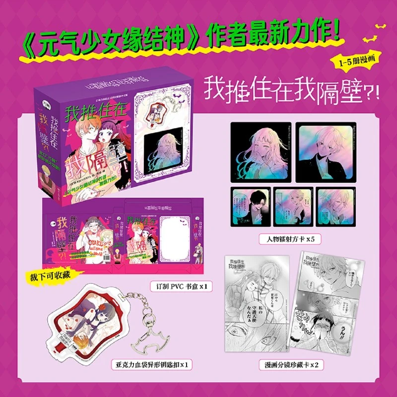 我推住在我隔壁(1-5共5册) 新华书店正版