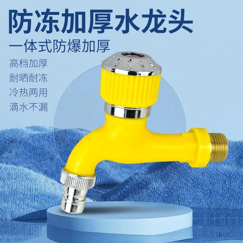 加厚室外抗冻防爆4分20家用通用水龙头耐高温防溅耐用水龙头