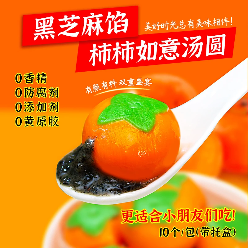 【冷链】柿柿如意汤圆黑芝麻馅香甜糯米万柿如意汤圆速冻元宵节早餐