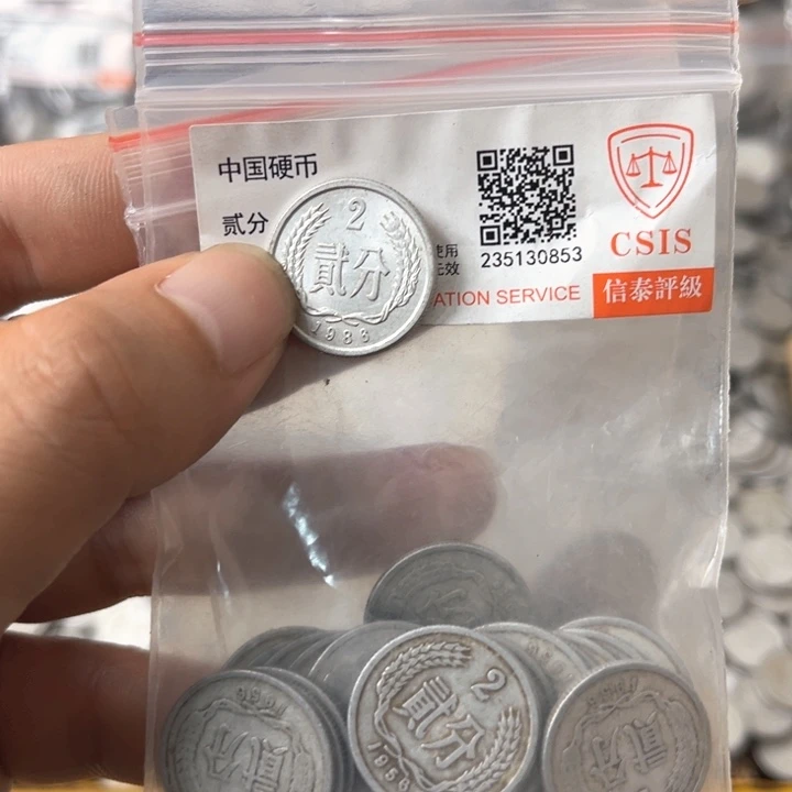 退市钱币86年两分五十枚