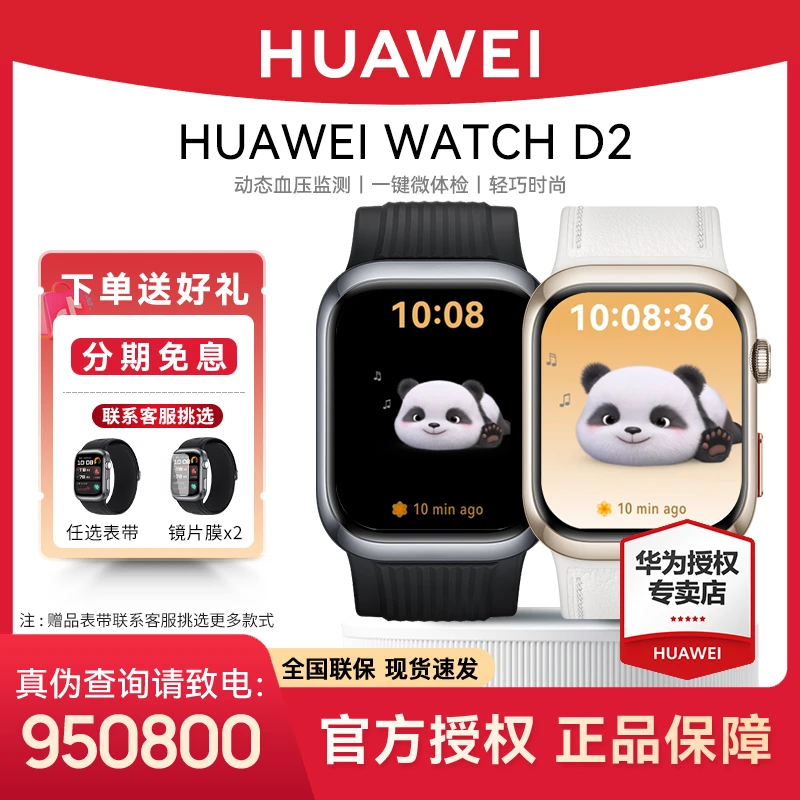 【国补大额卷补】华为WATCH D2一键微体检健康血压血糖监测智能手表