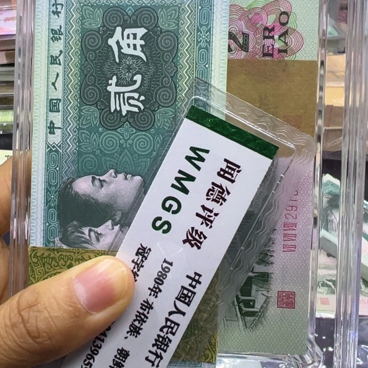 纸百*退市人民币8082百联大桥两角百联各一刀