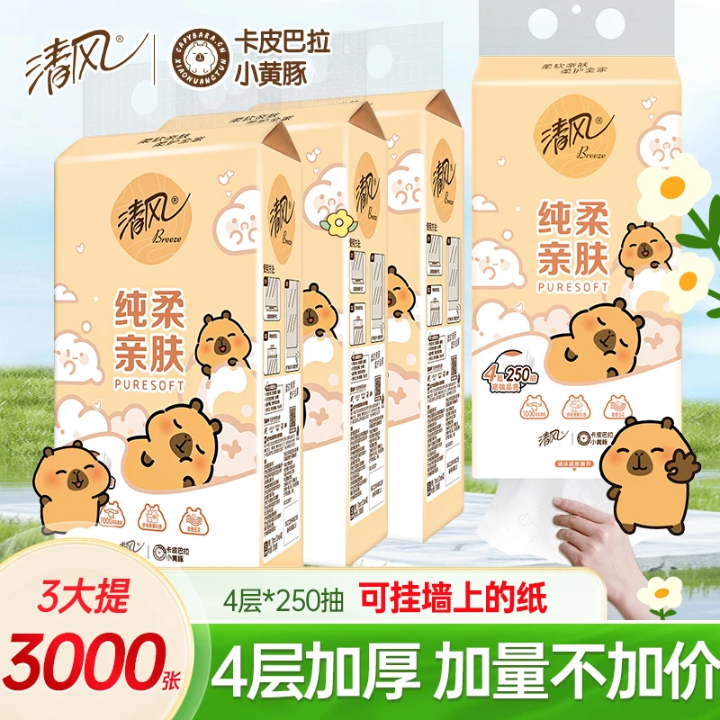 【拍2件划算】清风卡皮巴拉抽纸挂式抽纸巾250抽3提/9提挂抽卫生纸