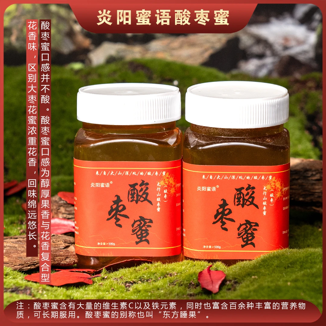 【酸枣蜜】酸枣蜂蜜农家蜂蜜真正的蜂蜜优质蜜源山花蜂蜜百香果