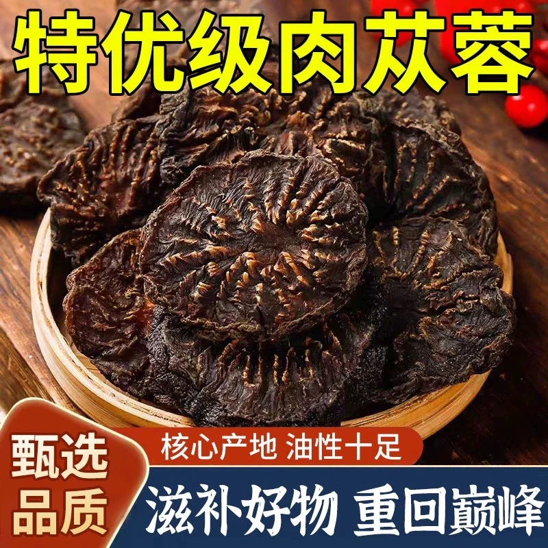 内蒙精选软质肉苁蓉切片阿拉善肉苁蓉泡水泡茶泡酒正品旗舰店