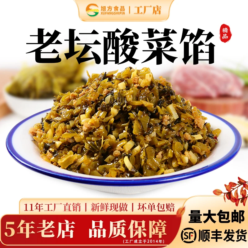 沙士比老坛酸菜馅包子馅早餐店学校食堂专用馅料批发