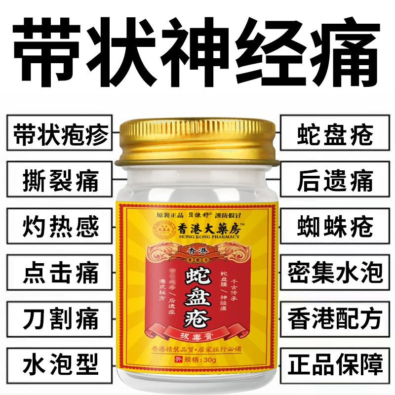 带状泡疹膏后遗神经痛蛇盘疮膏蛇盘清宝缠蛇龙生直器泡外用乳膏