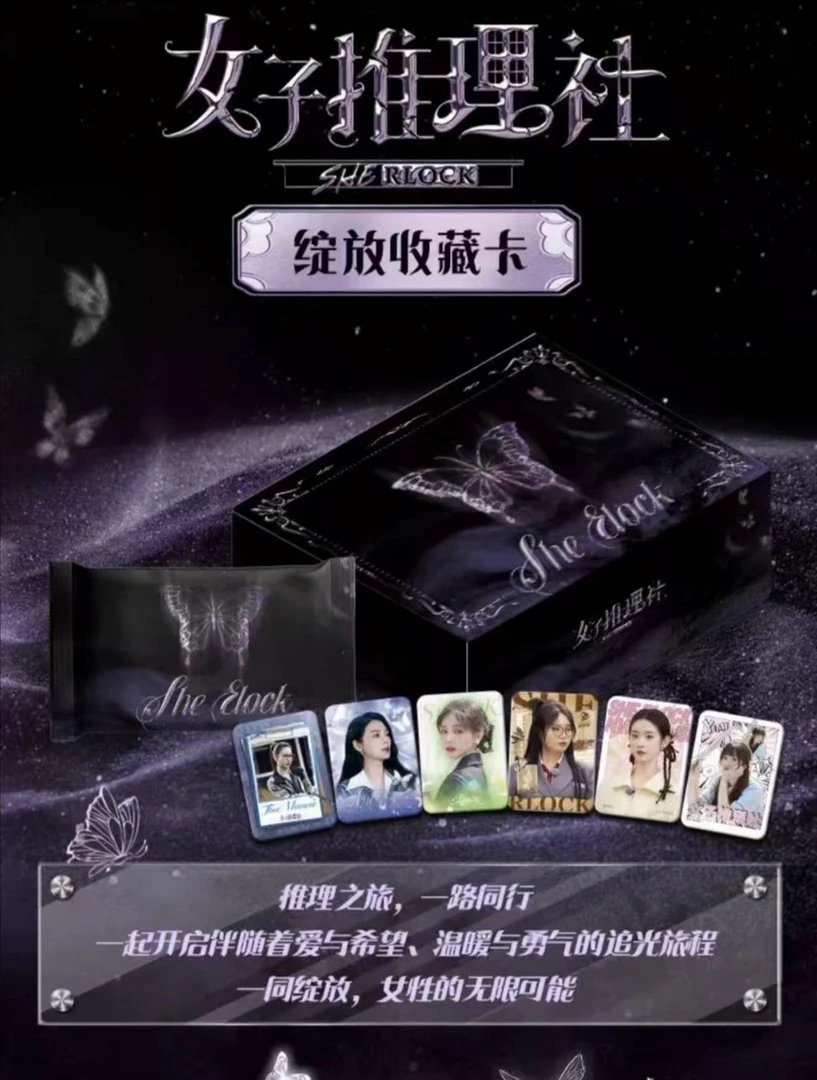 【强娶】女子推理社绽放卡-官方卡牌盲盒-田曦薇李一桐小卡-代拆