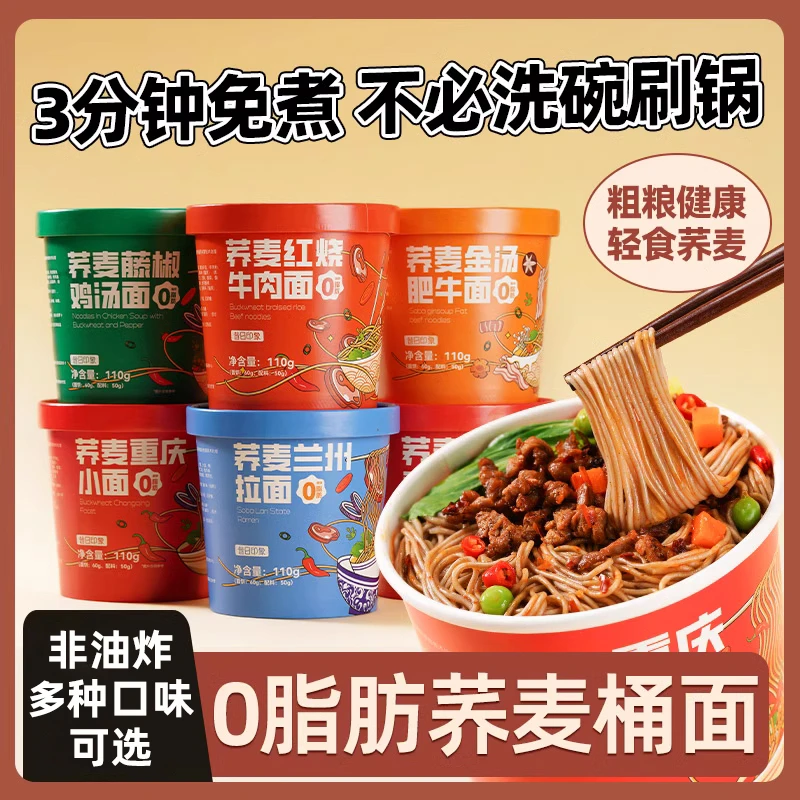 【10.23到期】非油炸0脂肪荞麦重庆小面免煮荞麦面桶装杯面
