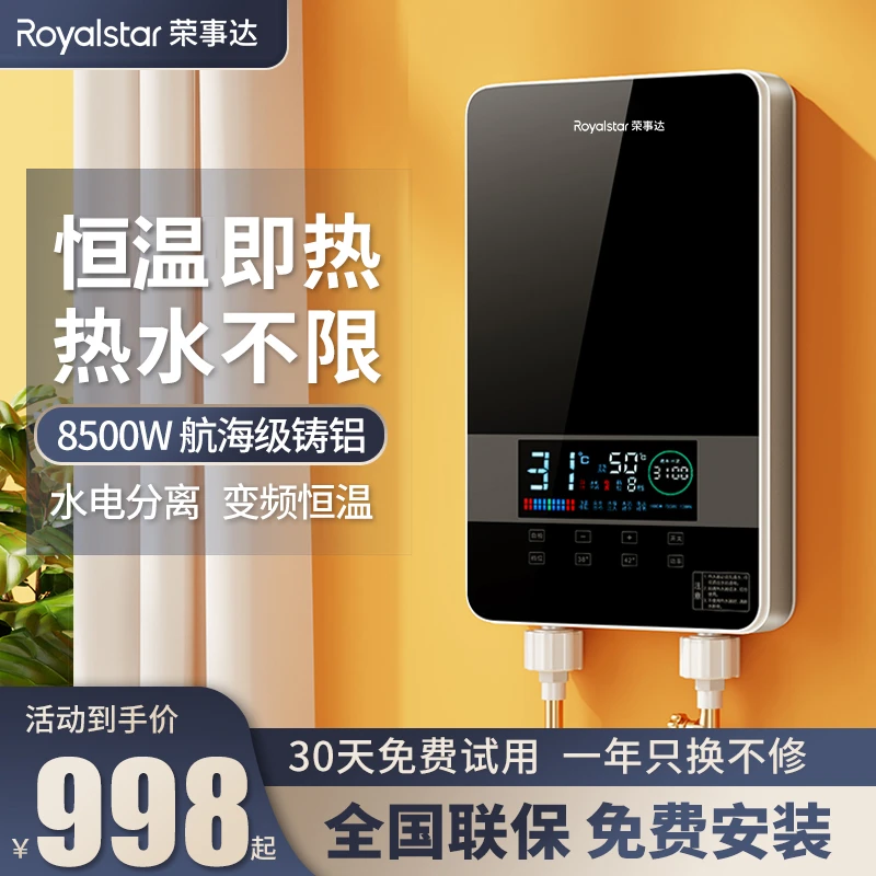 荣事达即热式电热水器家用小型洗澡恒温速热热水器专用厨房热水宝