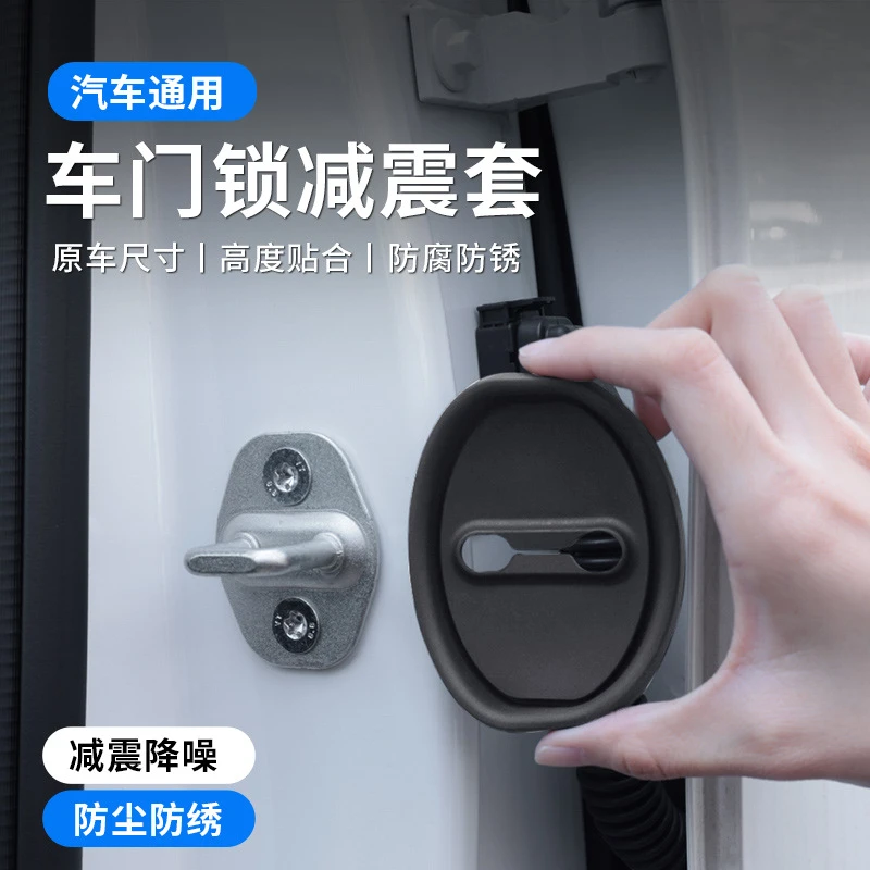 26款零跑B01车门锁扣保护垫车门硅胶防撞贴车门减震缓冲垫保护盖