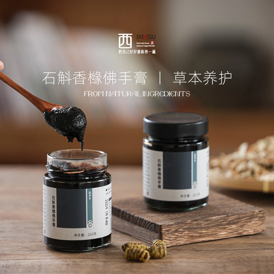 西禾谷女性膏方 石斛香橼佛手膏260g 传统古法工艺草本精华高浓缩